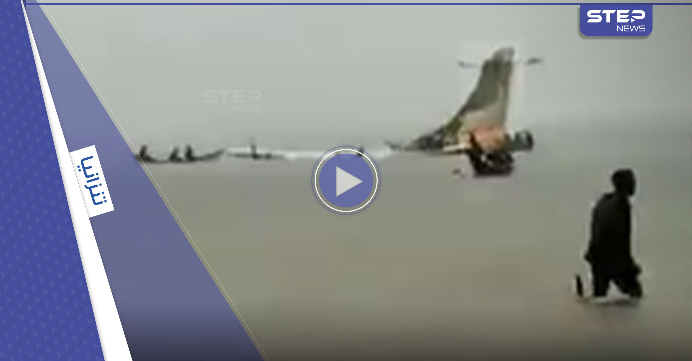 بالفيديو|| عاصفة تحطم طائرة ركاب وتسقطها ببحيرة فيكتوريا في تنزانيا