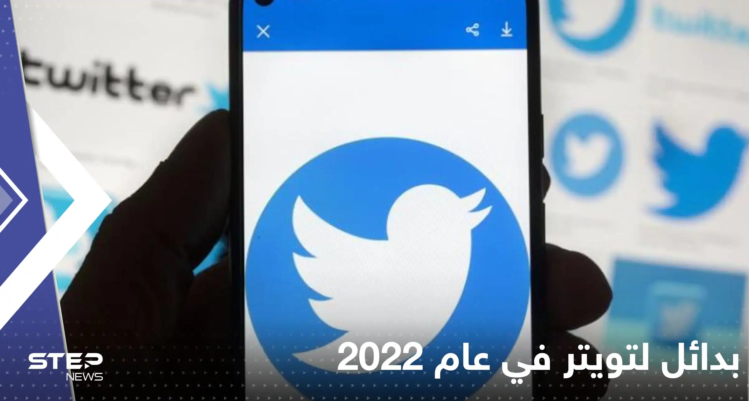 أفضل 10 بدائل لتويتر في عام 2022!