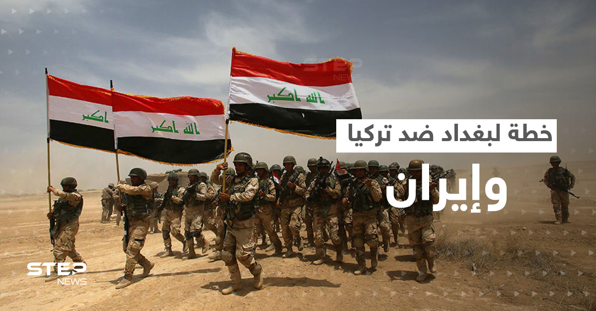 جيش العراق بطريقه للحدود تزامناً مع قصف تركي وإيراني.. تقرير يكشف خطة بغداد