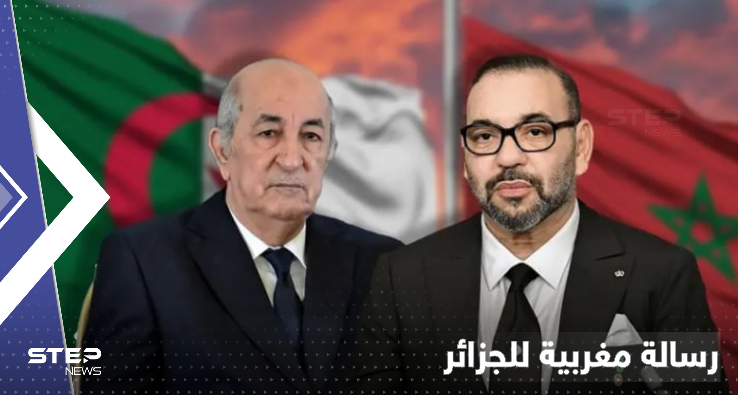 الملك المغربي تراجع عن حضور القمة العربية باللحظة الأخيرة ويبعث رسالة لرئيس الجزائر 
