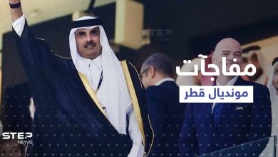 شاهد|| مفاجآت اليوم الأول في المونديال.. أحدها قام بها أمير قطر مع والده