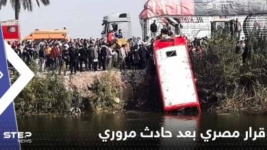 قرار مصري عاجل بعد مقتل 20 شخصاً بعد انقلاب حافلة بترعة مائية