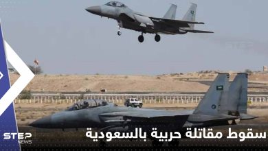 السعودية.. سقوط مقاتلة إف-15 ووزارة الدفاع تكشف السبب وحجم الخسائر