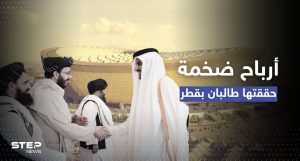 أرباح ضخمة حققتها طالبان من مونديال قطر.. تقرير يكشف التفاصيل