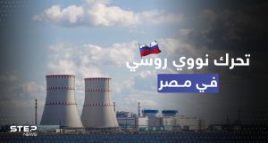 تزامناً مع عيد ميلاد السيسي.. موسكو تعلن عن خطوةٍ نووية في مصر