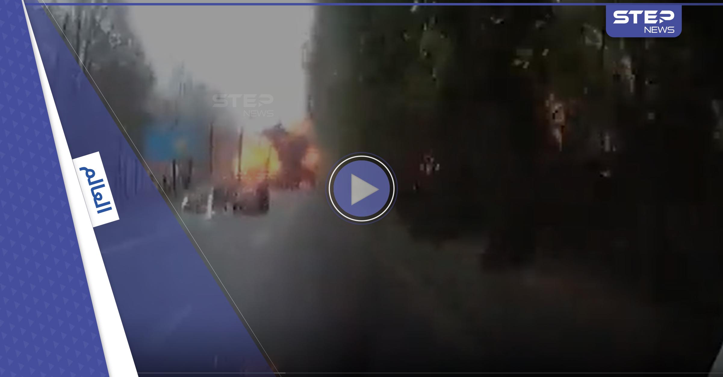 بالفيديو || هجمات صاروخية روسية على أوكرانيا.. سائق يوثّق لحظة مُرعبة بشارع مكتظّ