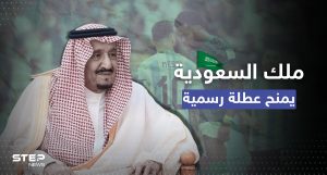 ملك السعودية يمنح عطلة رسمية احتفالاً بفوز الخُضر وميسي يعلّق على الهزيمة