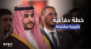 وزير الدفاع السعودي يكشف عن "خطة دفاعية" تطلبت رفع مستوى تسليح القوات الخليجية المشتركة