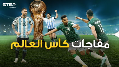 أكبر الصدمات في كأس العالم .. السعودية وغانا وغيرها