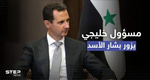 وزير خارجية دولة خليجية يزور بشار الأسد في دمشق