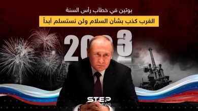 بوتين في خطاب رأس السنة: الغرب كذب بشأن السلام ولن نستسلم أبداً