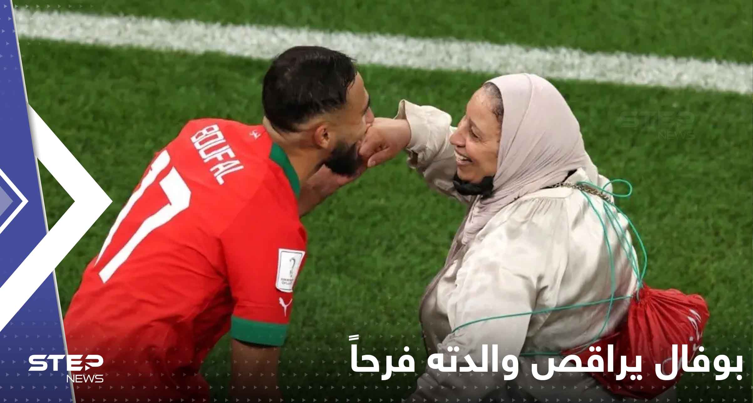 شاهد|| بوفال يراقص والدته فرحاً بتأهل المغرب.. وبونو يحقق رقماً تاريخياً جديداً في كأس العالم