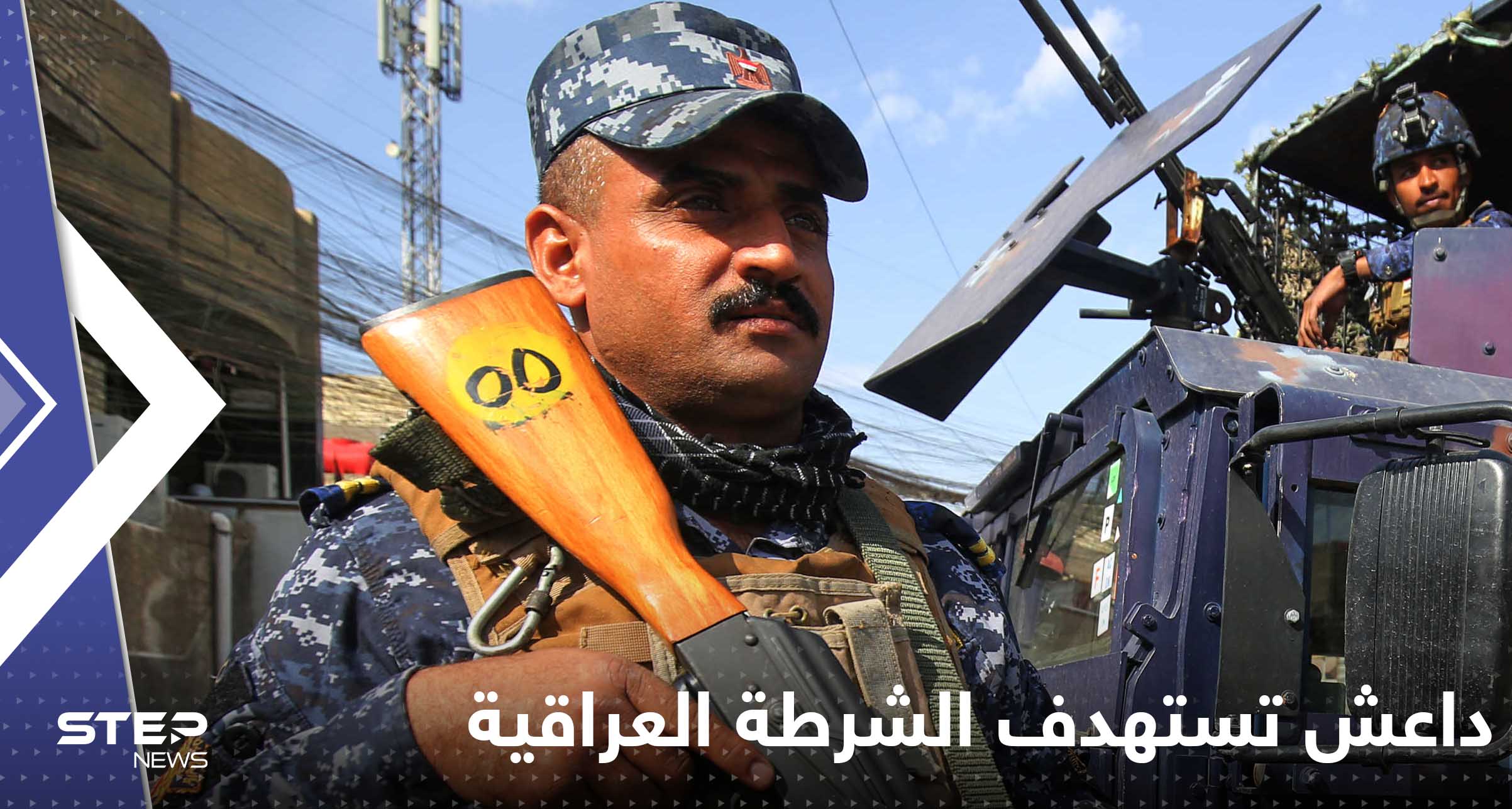 داعش تستهدف الشرطة العراقية