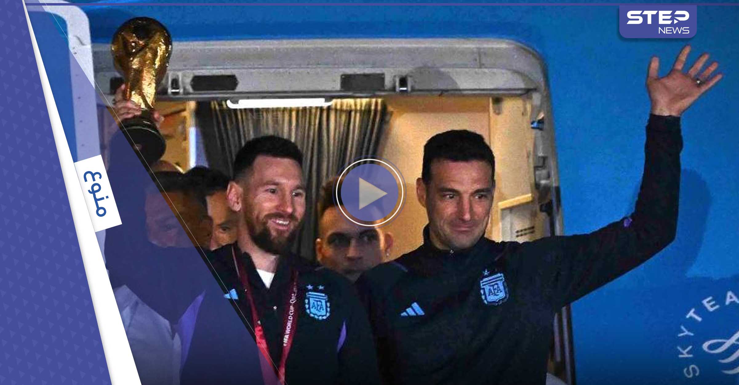 شاهد|| لحظة نزول ميسي ورفاقه من طائرتهم بالأرجنتين حاملين كأس العالم