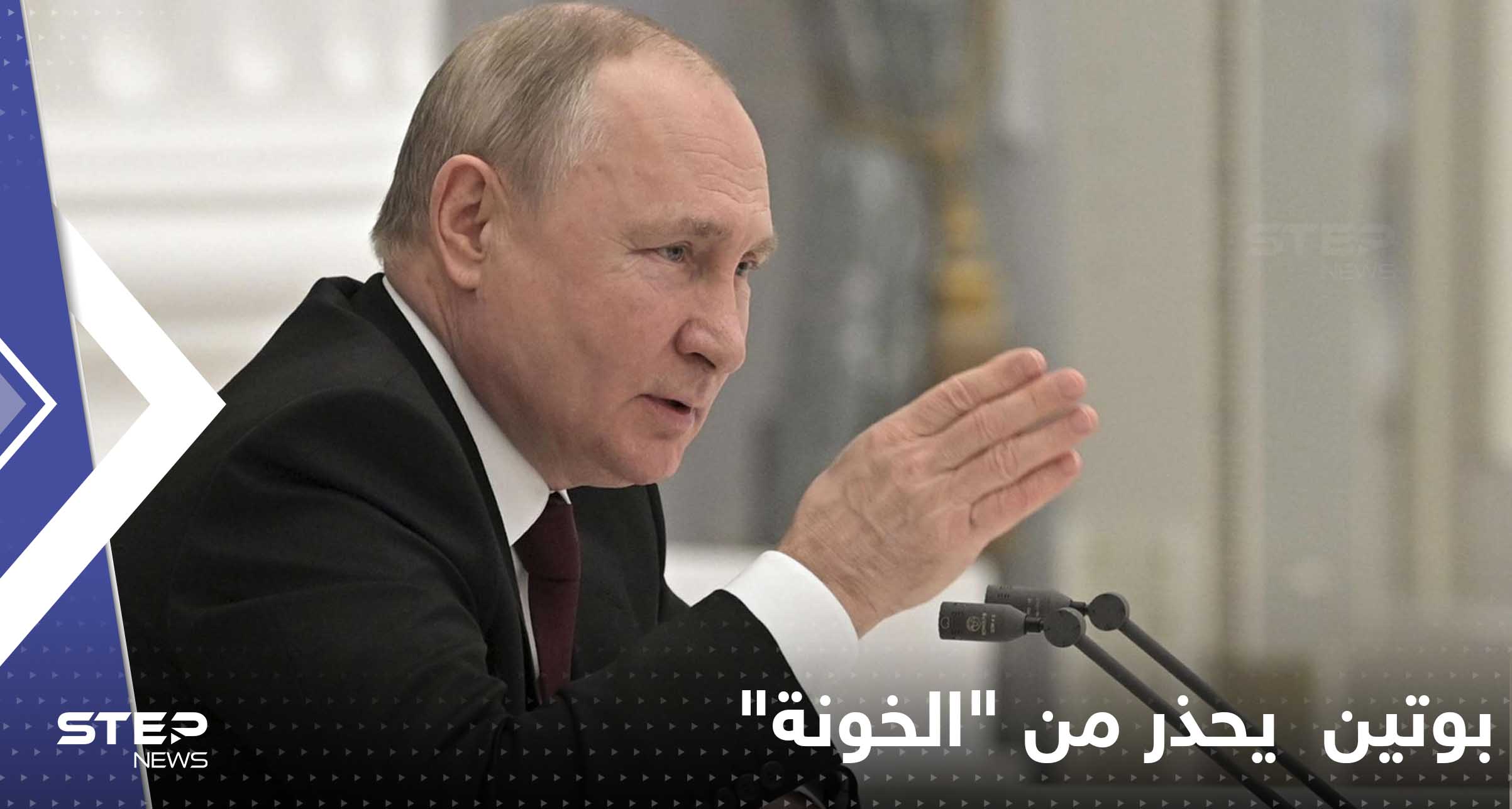 بوتين يوجه استخباراته