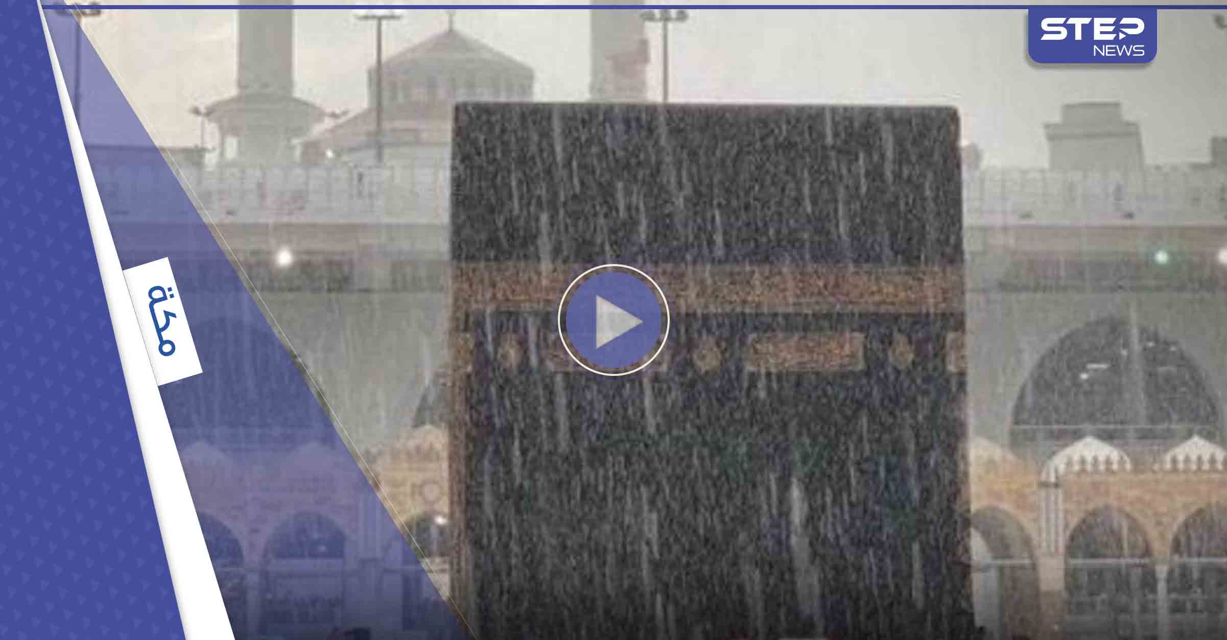 فيضانات عارمة تجتاح مكة