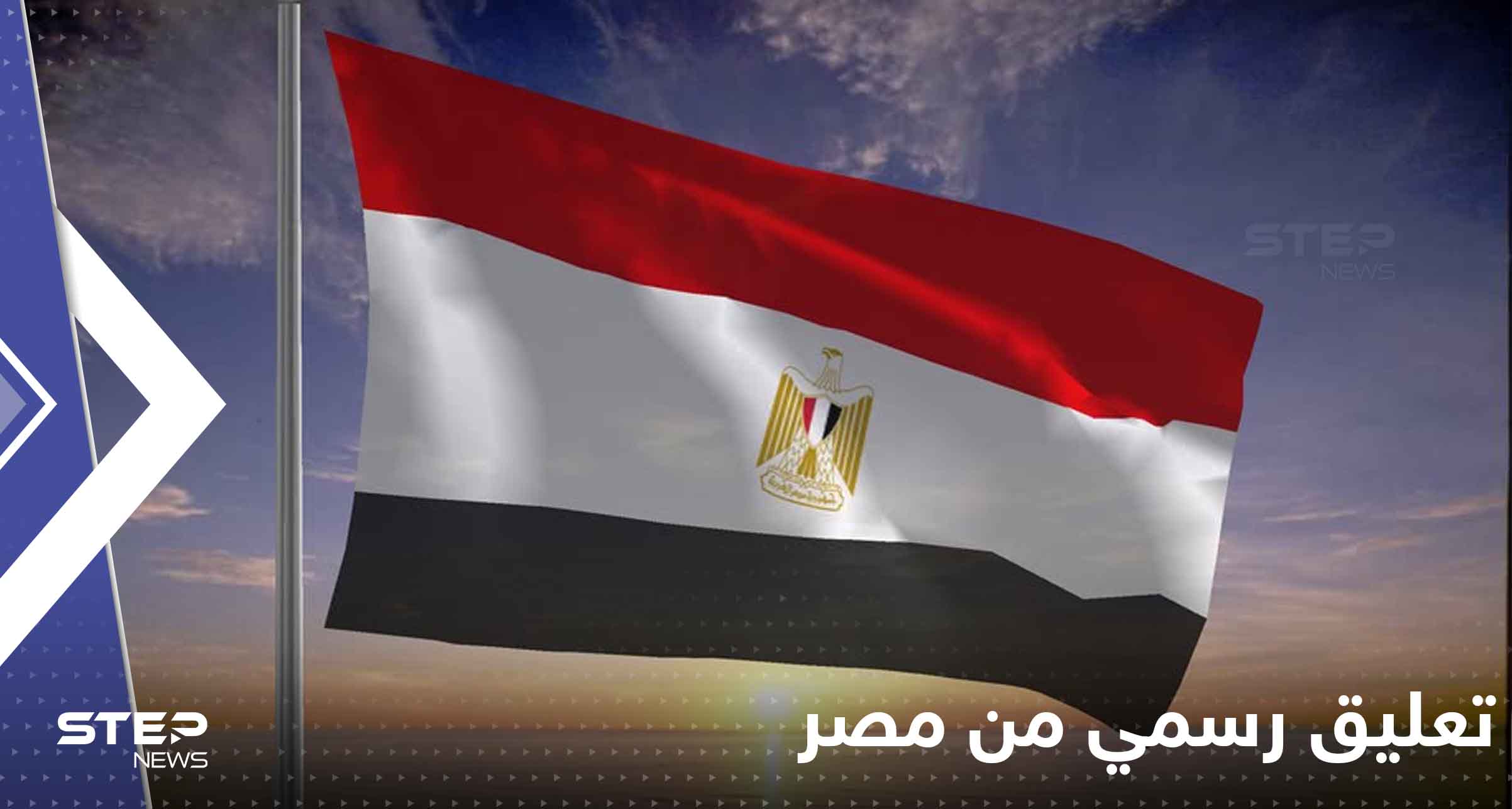 مصر.. توجيه ضربة أمنية "حاسمة" لشبكة تتزعمها عناصر أجنبية