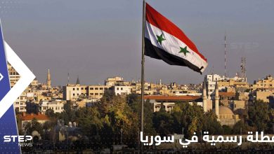 عطلة رسمية في سوريا