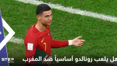 هل يلعب رونالدو أساسياً ضد المغرب