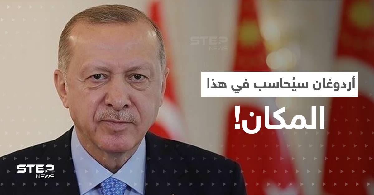 رئيس حزب تركي يتحدث عن محاسبة أردوغان ويحدد الزمان
