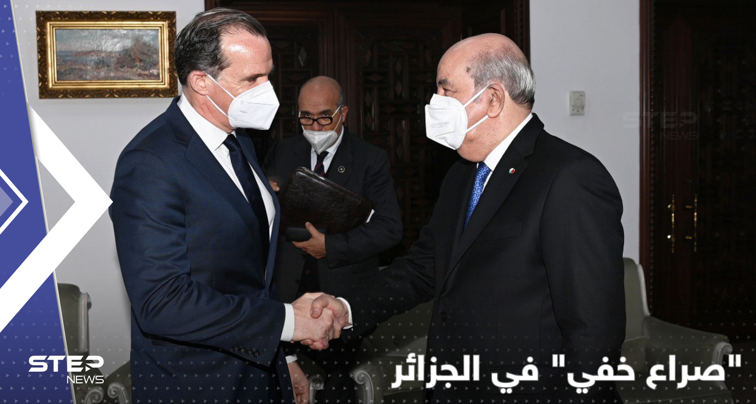 توقيت زيارة مسؤول أمريكي رفيع إلى الجزائر يكشف عن "صراع خفي" بالمنطقة