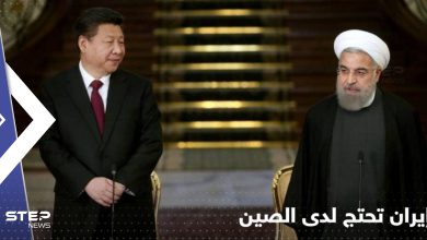 إيران تسلّم مذكرة احتجاج إلى الصين على ما فعله رئيسها في الرياض