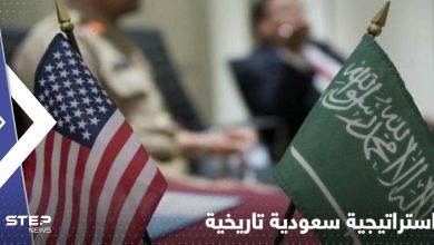 استراتيجية دفاعية لأول مرّة بتاريخ السعودية وجنرال أمريكي يكشف "اتفاقات سرّية"