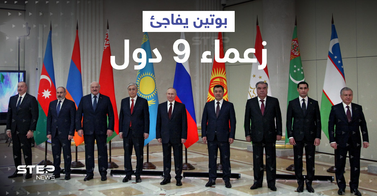 بوتين يُفاجئ زعماء 9 دول بهدية "استثنائية".. ماذا قدم لهم؟ (شاهد)