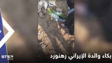 بالفيديو|| والدة الإيراني رهنورد تصرخ فوق قبره: خامنئي قاتل