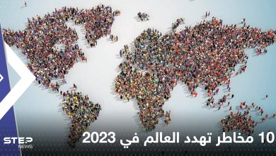 مجلة ترصد أبرز المخاطر العالمية في 2023 مع اقتراب نهاية العام الحالي