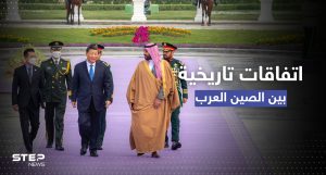 خلال أكبر حدث دبلوماسي بين الصين والعرب.. إعلان عن منطقة حرّة واتفاقيات استراتيجية ضخمة