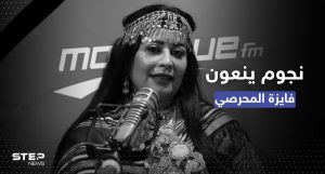 وفاة الفنانة فايزة المحرصي.. ماذا قال نجوم عرب في رحيلها