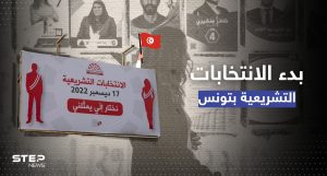 بدء الاقتراع في الانتخابات التشريعية التونسية.. والرئيس يعلق