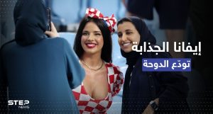 شاهد || ملكة جمال كرواتيا تودّع الدوحة بالدموع ورسالة مؤثرة 