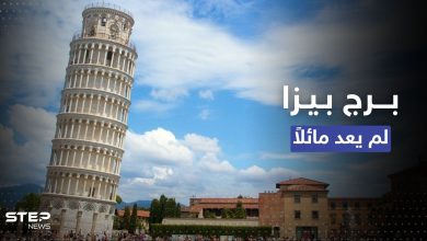 برج بيزا "المائل" في إيطاليا لم يعد مائلاً.. إليك ما حدث