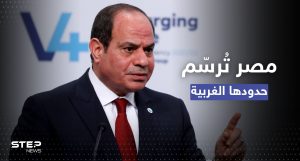 بقرار من السيسي.. مصر ترسم حدودها البحرية الغربية على المتوسط
