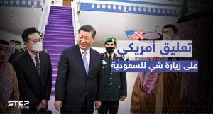 تعليق من البيت الأبيض على زيارة الرئيس الصيني للسعودية
