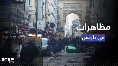 بعد هجوم باريس.. مظاهرات حاشدة للأكراد والشرطة تستخدم الغاز المسيل للدموع