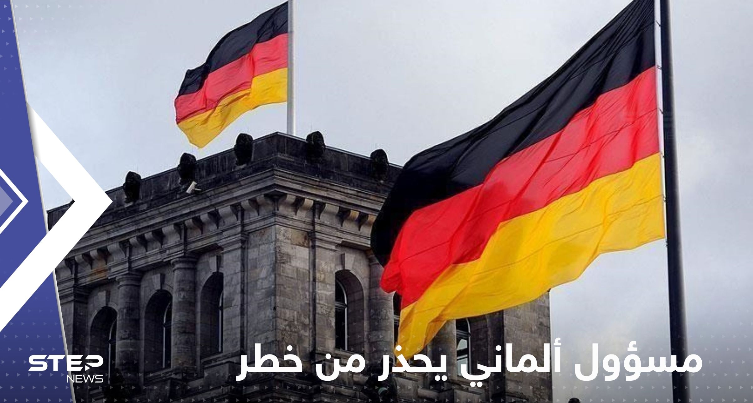 مسؤول ألماني يحذر من خطر يهدد بلاده بسبب أزمة الطاقة