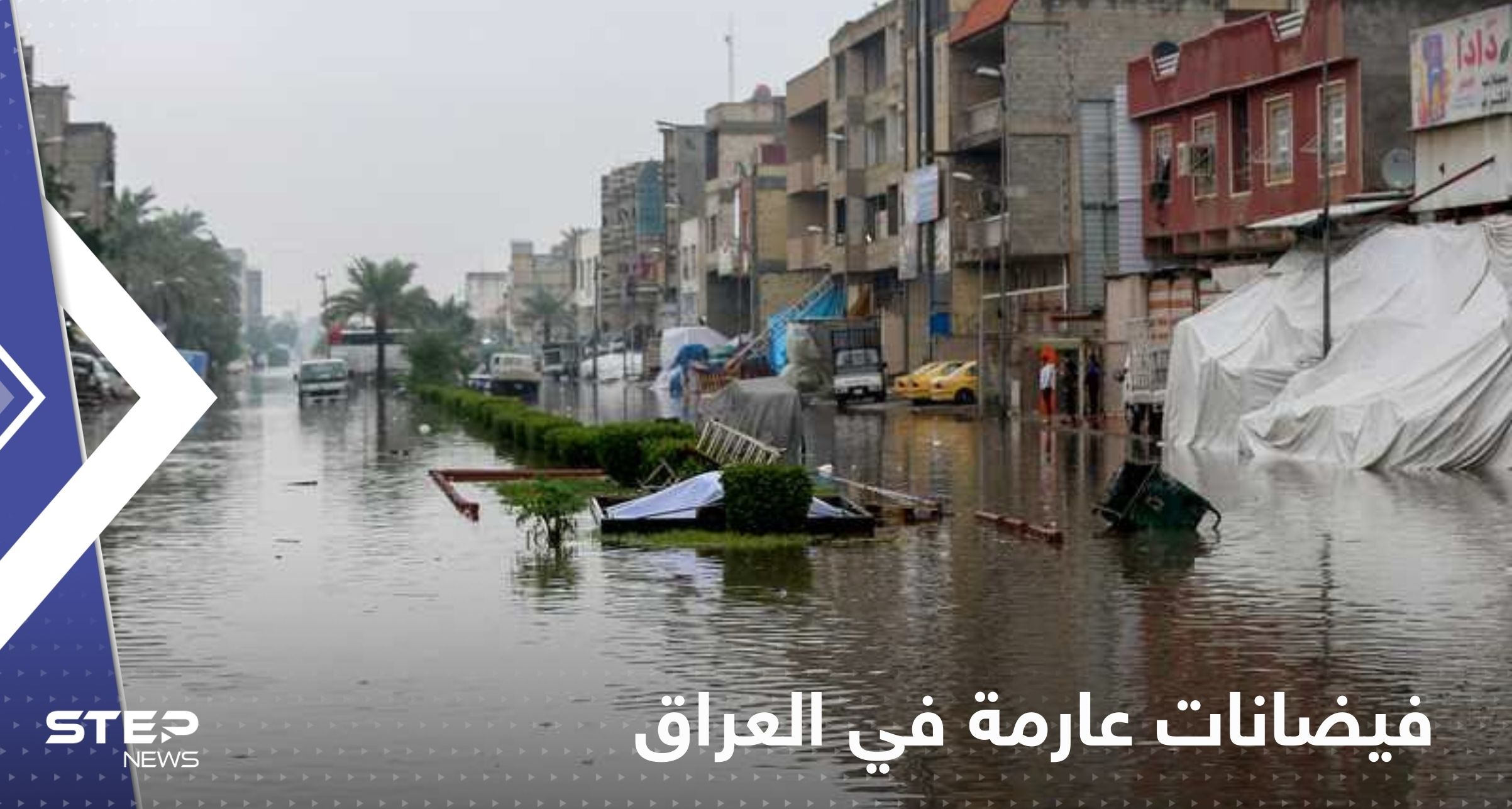 فيضانات عارمة في العراق