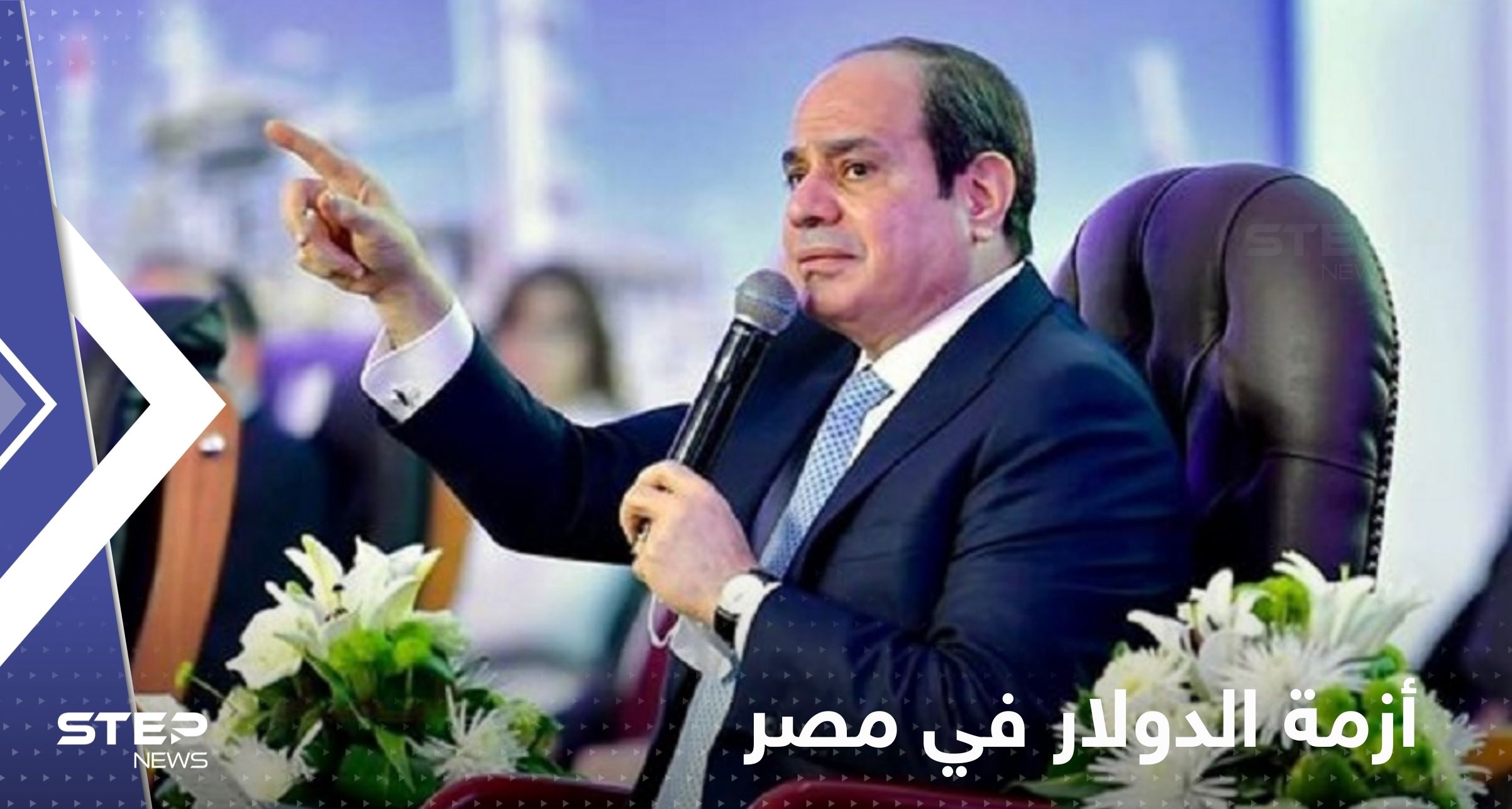 السيسي يخرج عن صمته حول أزمة الدولار في مصر ويكشف عن خطوة "إنقاذ" خلال أيام