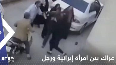 شاهد|| عراك بين امرأة إيرانية ورجل أمن اعتدى عليها.. وعدة نساء يتدخلن