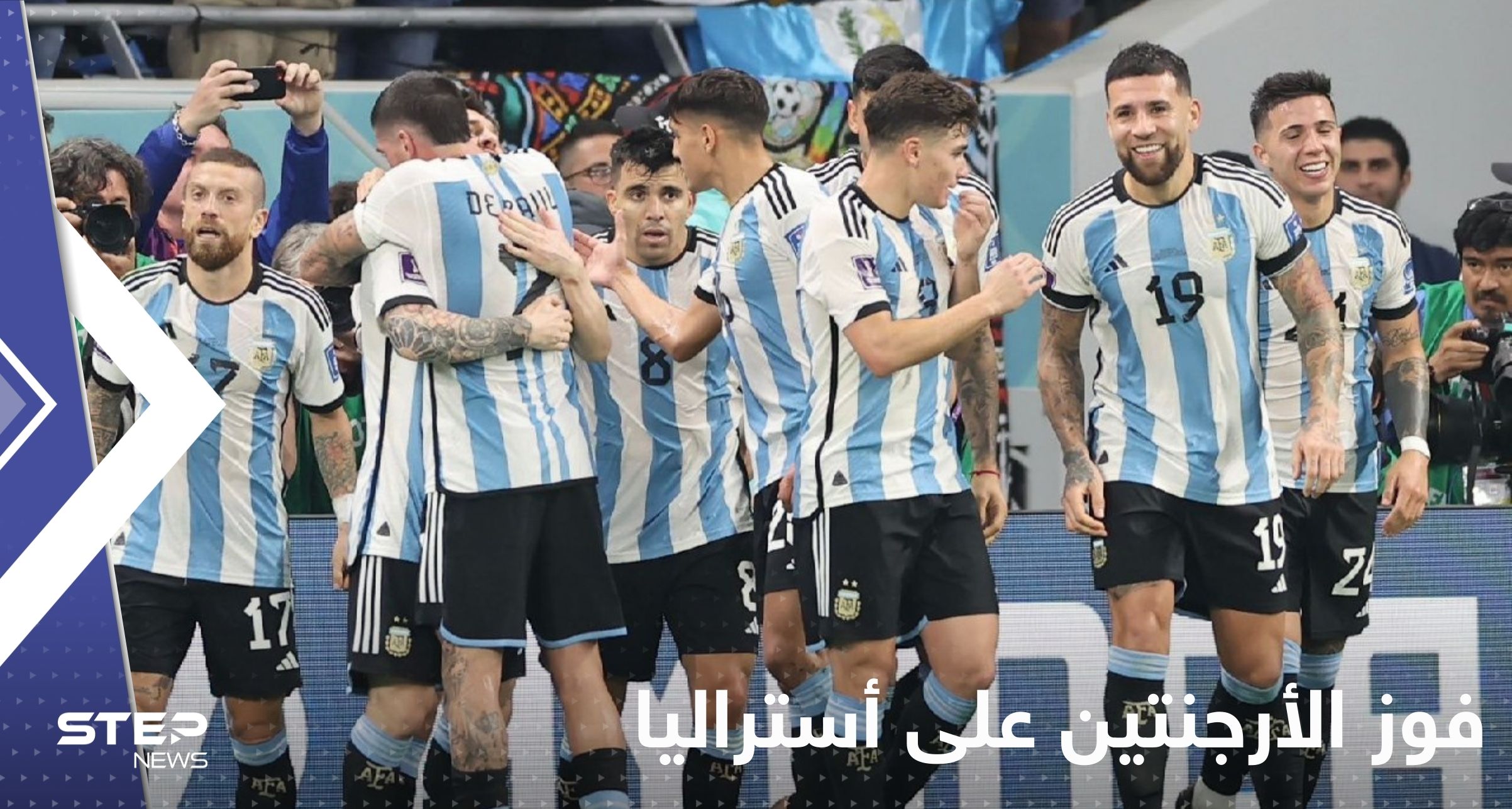 فوز الأرجنتين على أستراليا وعبورها إلى ربع نهائي كأس العالم