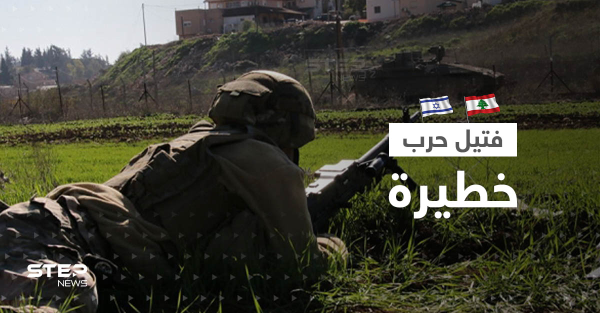 مواجهات على الحدود اللبنانية الإسرائيلية.. قوات إسرائيلية تخرقها والجيش اللبناني يستنفر