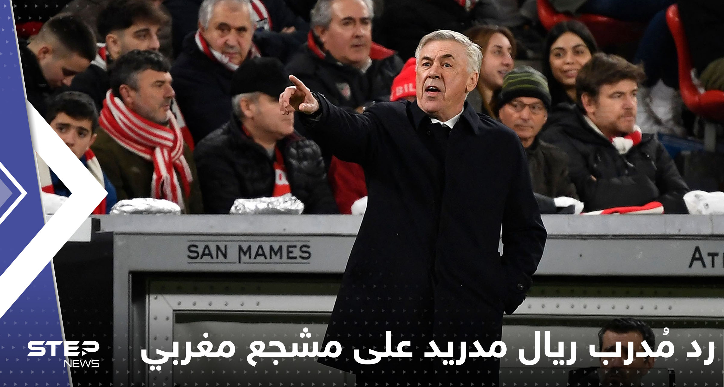 رد مُدرب ريال مدريد على مشجع مغربي