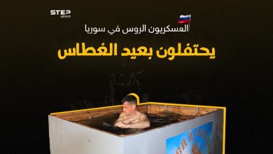 العسكريون الروس في سوريا يحتفلون بعيد الغطاس