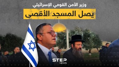 بعد تهديد باقتحامه ... وزير الأمن القومي الإسرائيلي يصل المسجد الأقصى