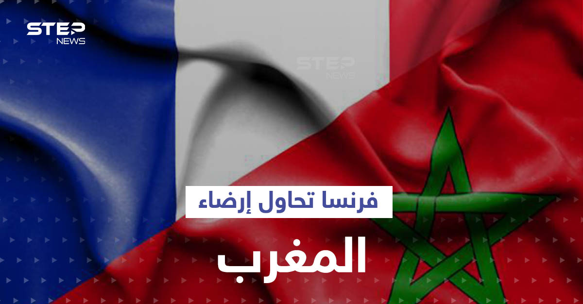 بعد قرار البرلمان الأوروبي.. فرنسا تتحرك لإنقاذ علاقتها مع المغرب وإطفاء غضبه