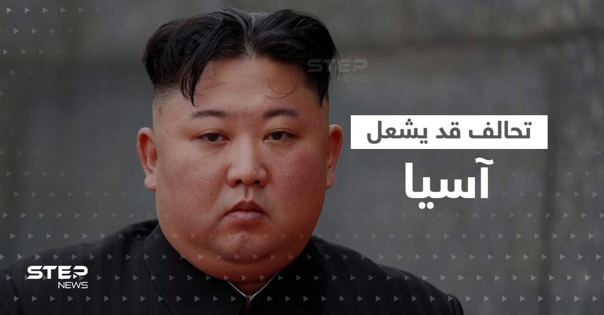 "ناتو آسيوي".. زعيم كوريا الشمالية يحذّر من تحالف 3 جيوش ويهدد بالنووي