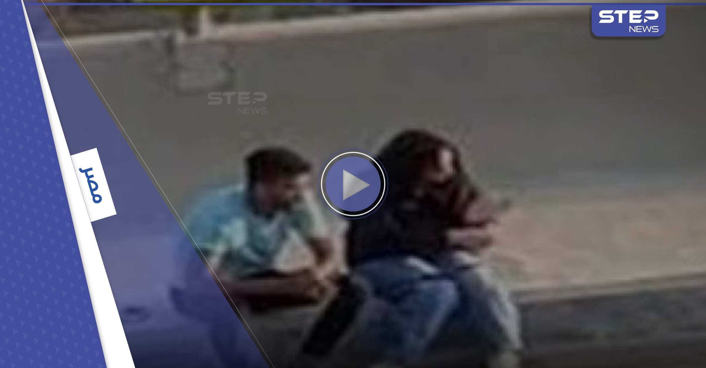 شاهد|| أحداث جديدة بواقعة فيديو الكوبري "الفاضح" بمصر ومشهد آخر في المترو يزيد الجدل